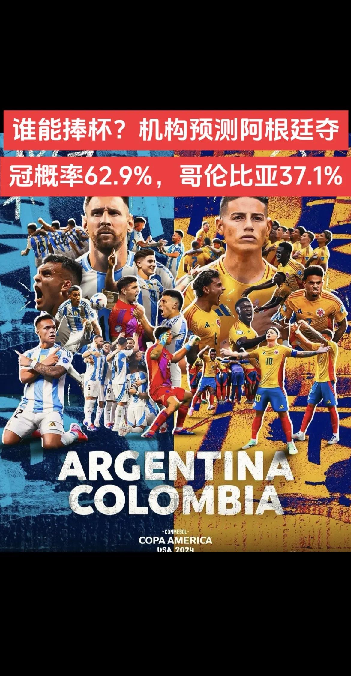 球星爆发！美洲杯赛场再现神级操作的简单介绍