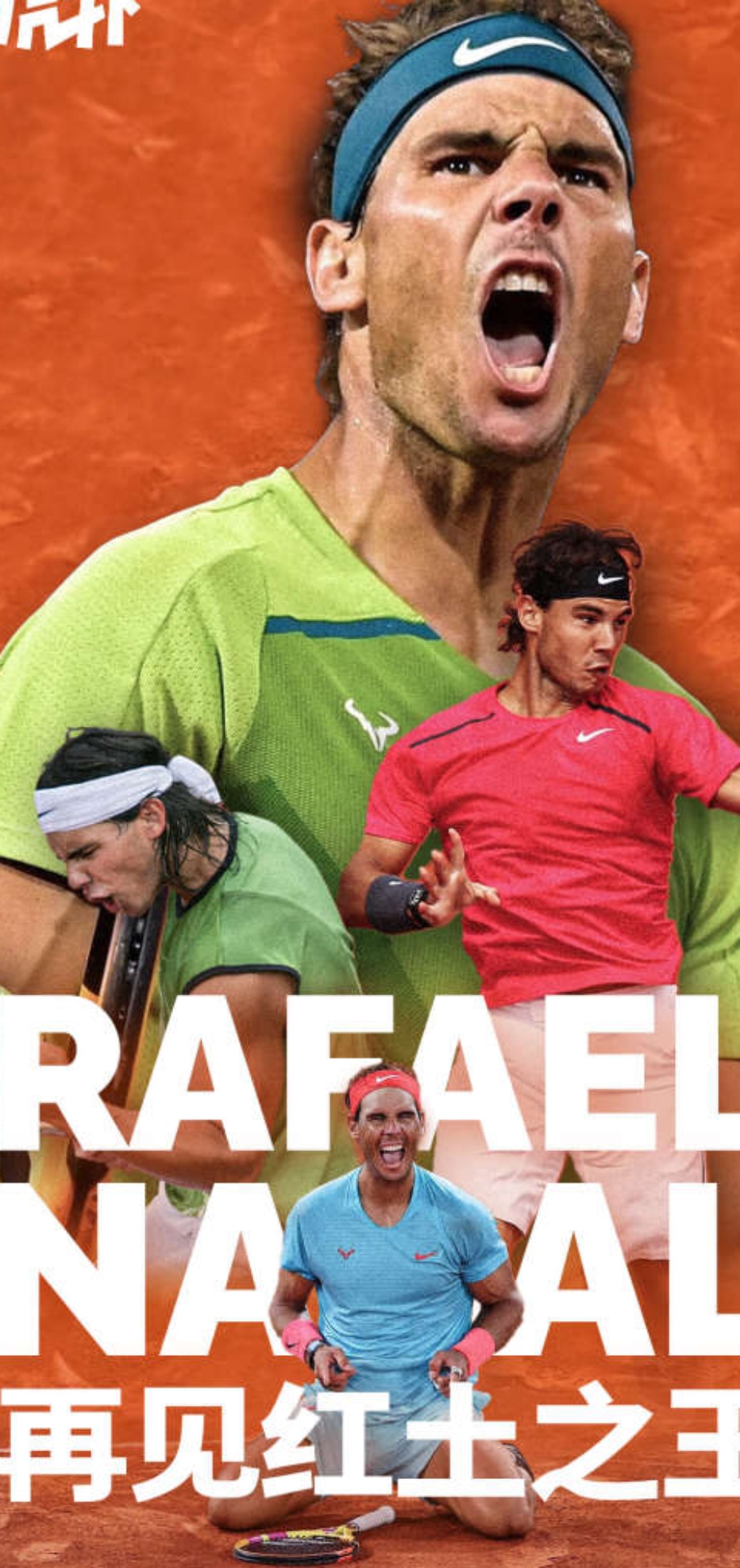 拉沃尔杯险胜澳网,纳达尔带队取胜 拉沃尔杯险胜澳网,纳达尔带队取胜